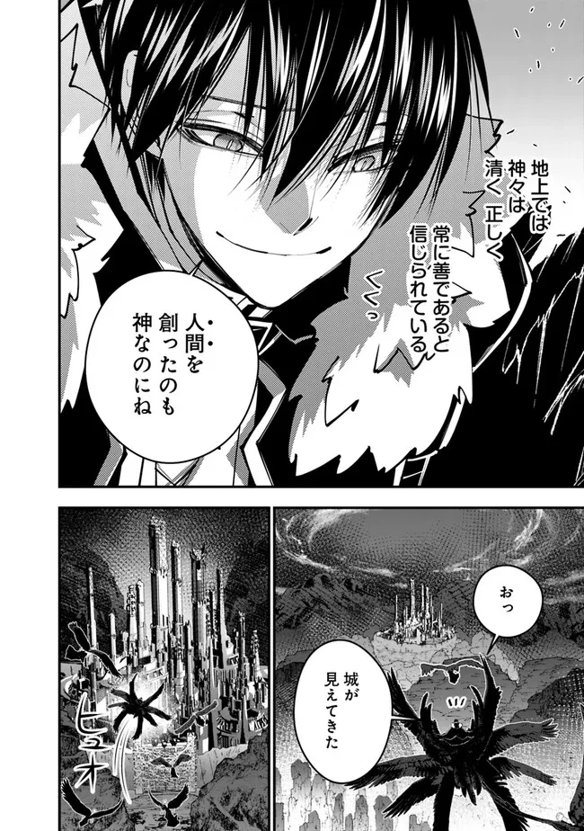 復讐を希う最強勇者は、闇の力で殲滅無双す 第70話 - 2