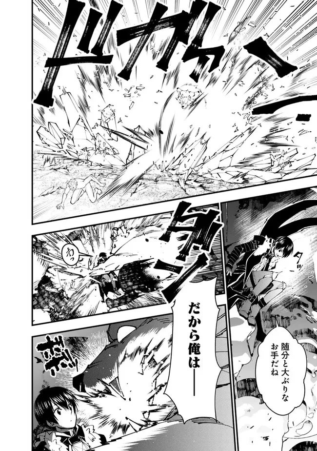 復讐を希う最強勇者は、闇の力で殲滅無双す 第72話 - 6