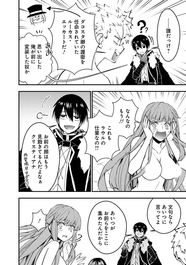 復讐を希う最強勇者は、闇の力で殲滅無双す 第71話 - 6