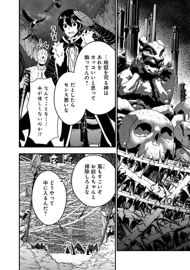 復讐を希う最強勇者は、闇の力で殲滅無双す 第70話 - 4