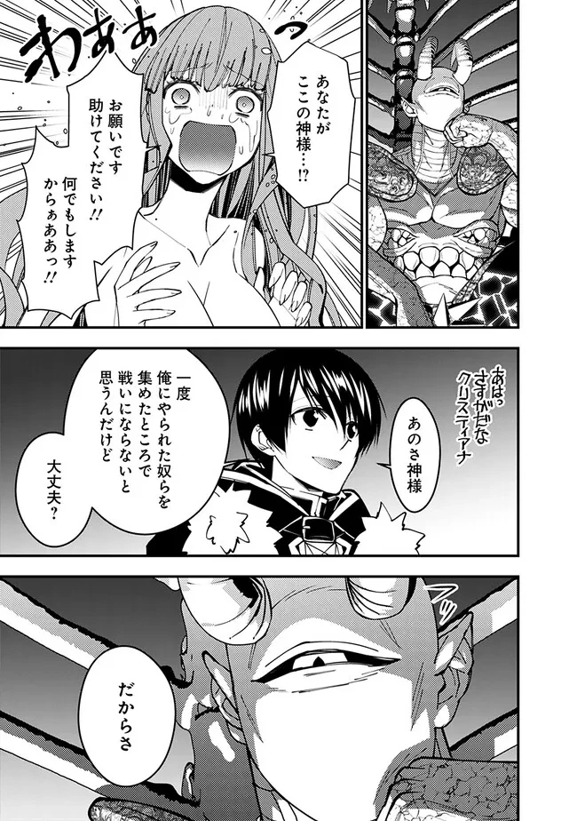 復讐を希う最強勇者は、闇の力で殲滅無双す 第71話 - 7