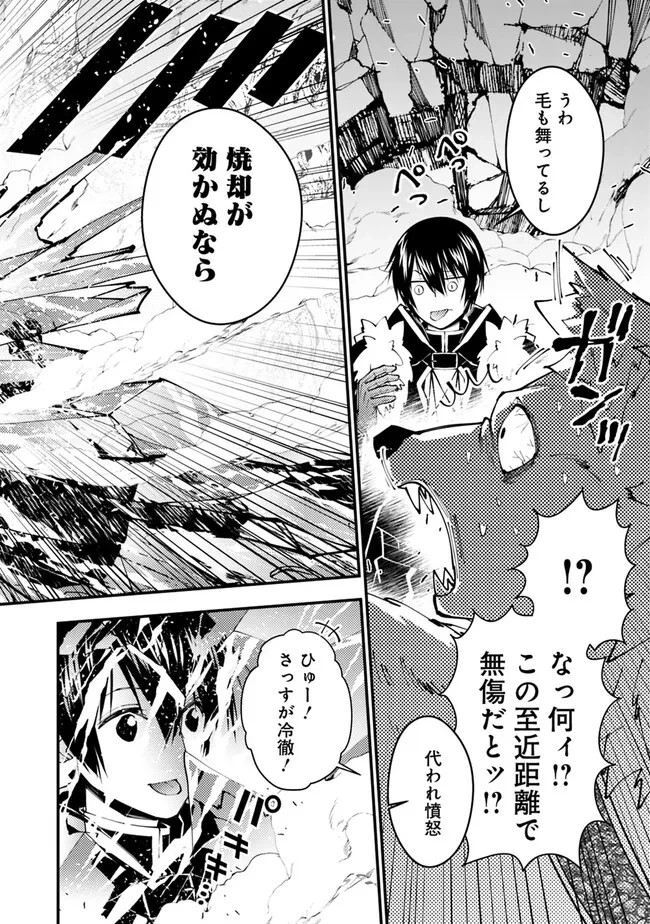 復讐を希う最強勇者は、闇の力で殲滅無双す 第72話 - 8