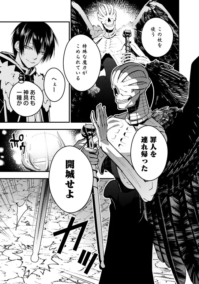 復讐を希う最強勇者は、闇の力で殲滅無双す 第70話 - 5