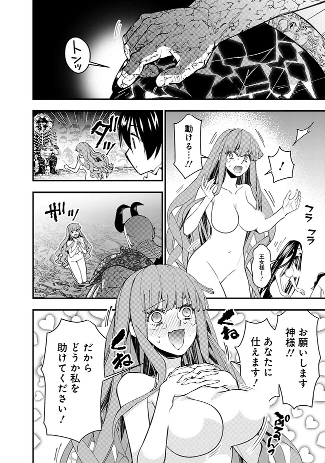 復讐を希う最強勇者は、闇の力で殲滅無双す 第71話 - 8