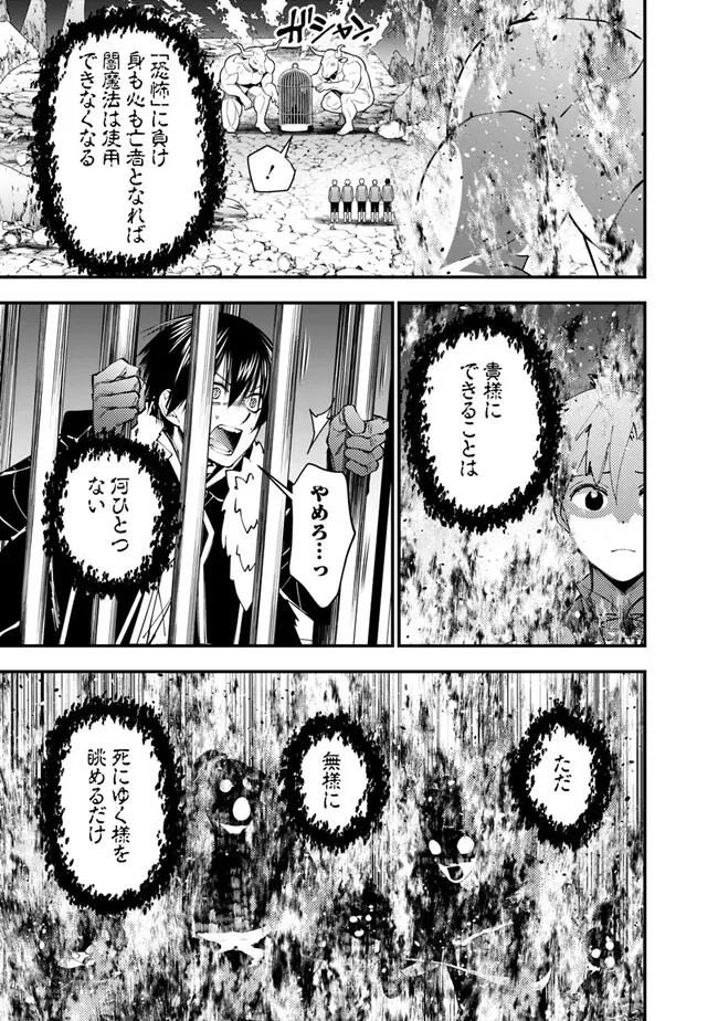 復讐を希う最強勇者は、闇の力で殲滅無双す 第73話 - 13
