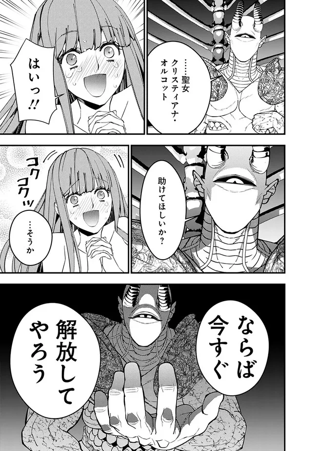 復讐を希う最強勇者は、闇の力で殲滅無双す 第71話 - 9