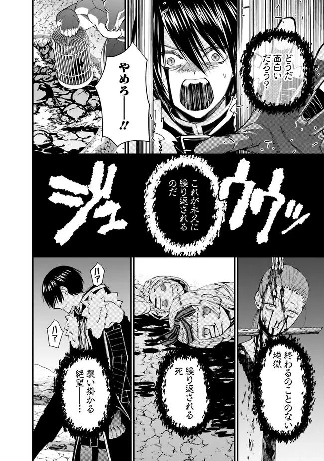 復讐を希う最強勇者は、闇の力で殲滅無双す 第73話 - 14