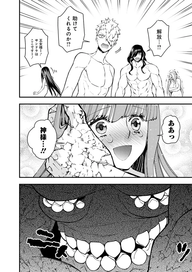 復讐を希う最強勇者は、闇の力で殲滅無双す 第71話 - 10