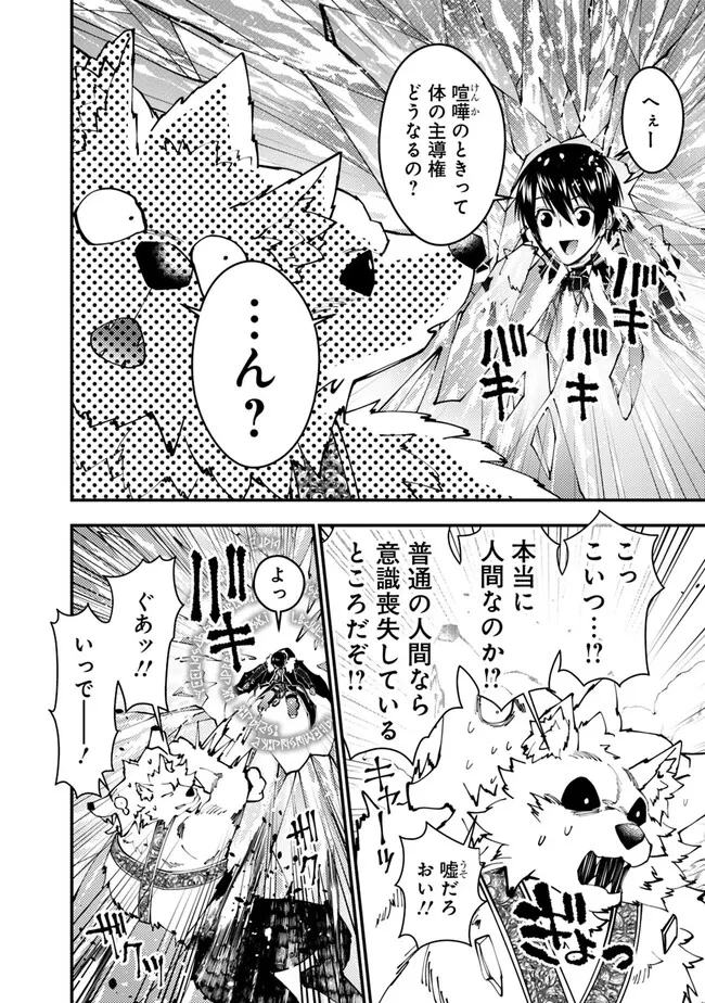 復讐を希う最強勇者は、闇の力で殲滅無双す 第72話 - 10