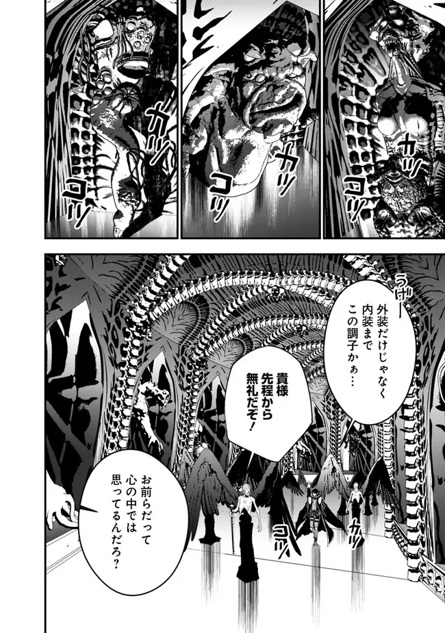 復讐を希う最強勇者は、闇の力で殲滅無双す 第70話 - 8