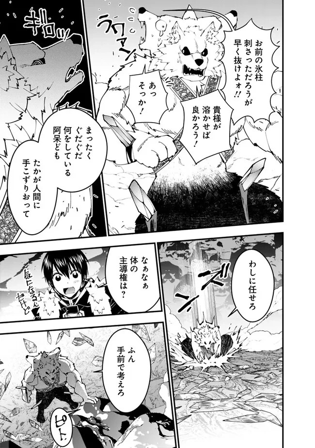 復讐を希う最強勇者は、闇の力で殲滅無双す 第72話 - 11