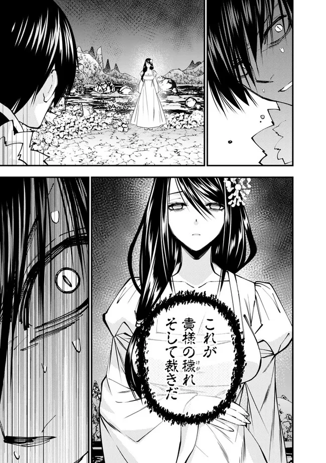 復讐を希う最強勇者は、闇の力で殲滅無双す 第73話 - 15