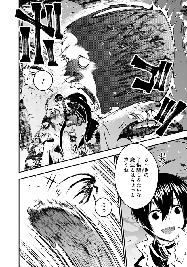 復讐を希う最強勇者は、闇の力で殲滅無双す 第72話 - 12