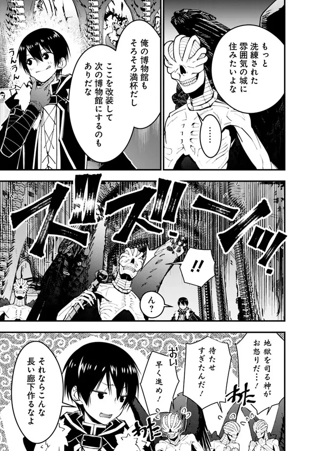 復讐を希う最強勇者は、闇の力で殲滅無双す 第70話 - 9