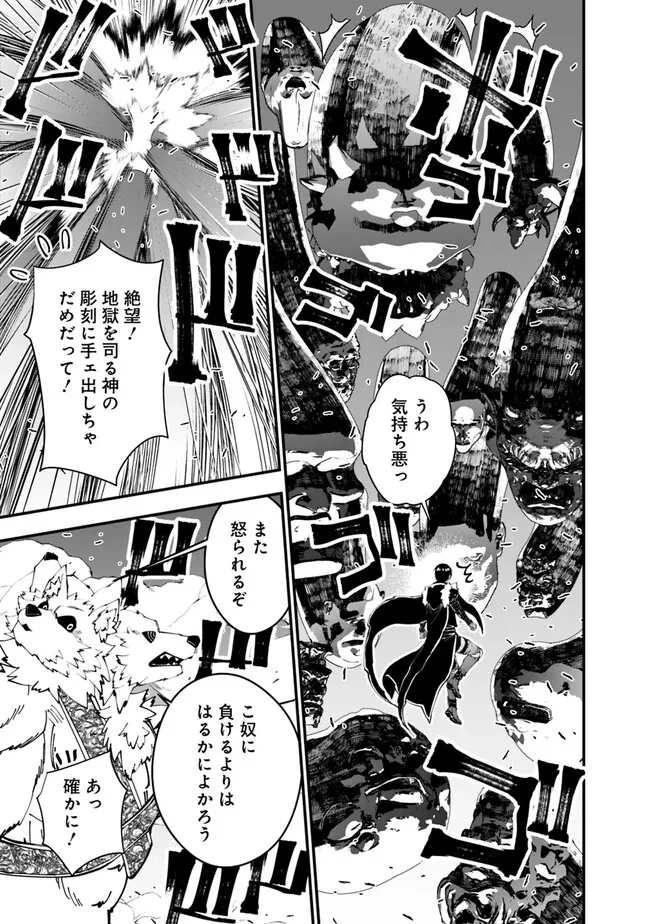 復讐を希う最強勇者は、闇の力で殲滅無双す 第72話 - 13