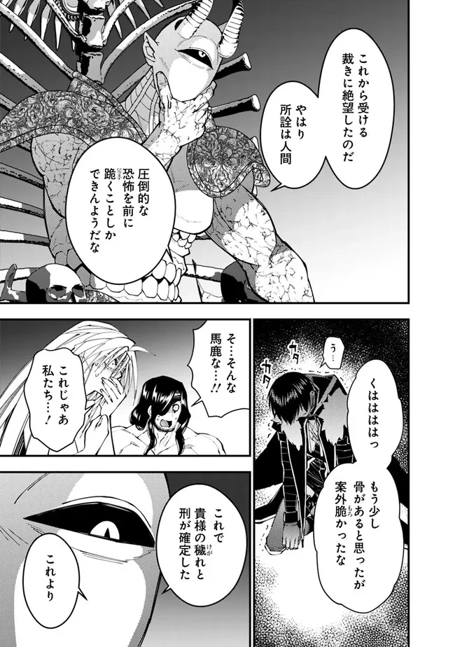 復讐を希う最強勇者は、闇の力で殲滅無双す 第73話 - 17