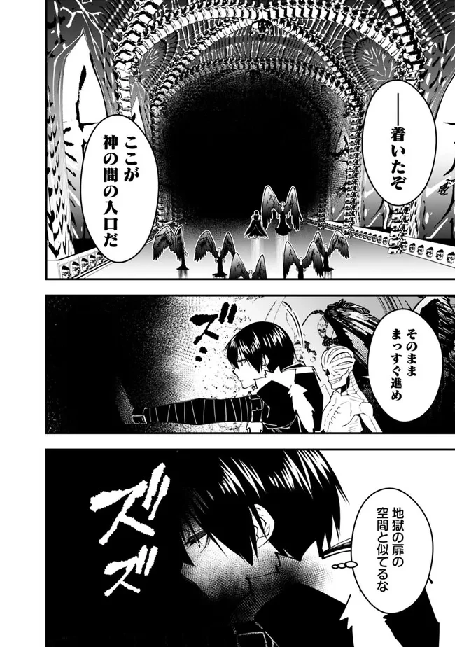 復讐を希う最強勇者は、闇の力で殲滅無双す 第70話 - 10