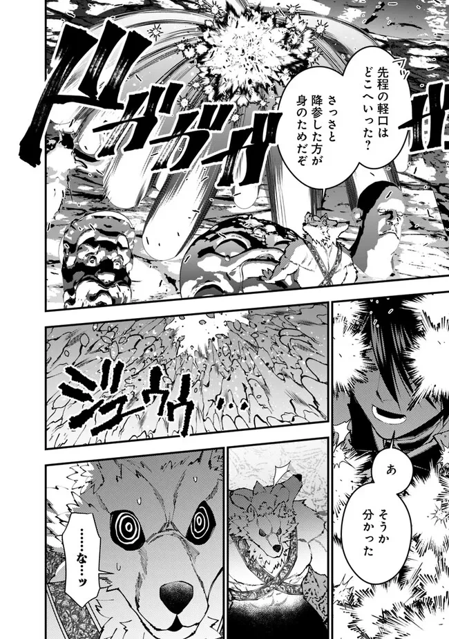 復讐を希う最強勇者は、闇の力で殲滅無双す 第72話 - 14