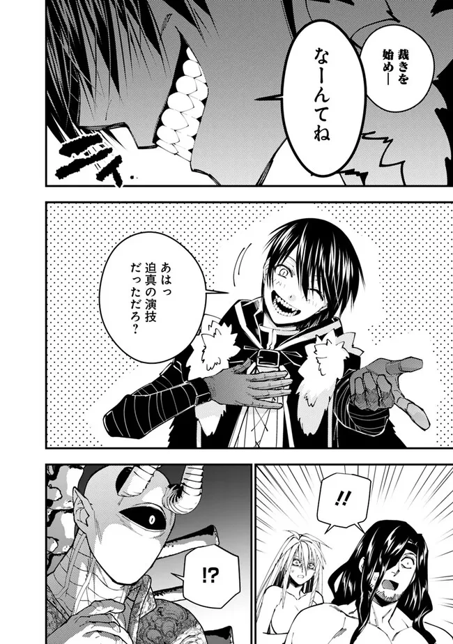 復讐を希う最強勇者は、闇の力で殲滅無双す 第73話 - 18