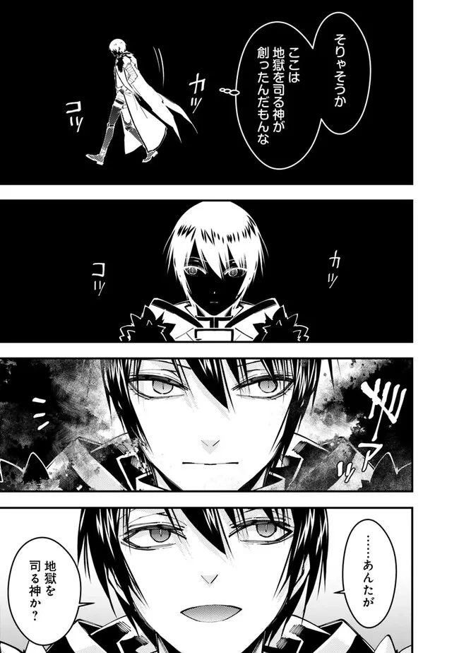 復讐を希う最強勇者は、闇の力で殲滅無双す 第70話 - 11