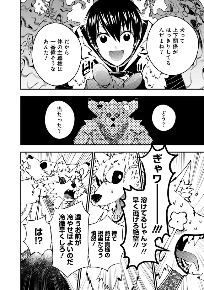 復讐を希う最強勇者は、闇の力で殲滅無双す 第72話 - 16