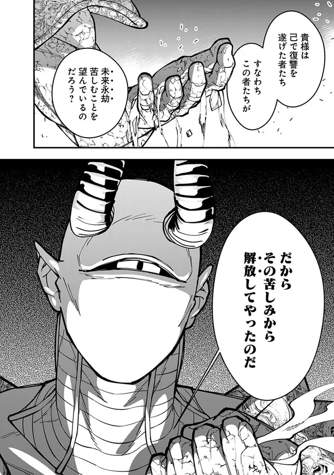 復讐を希う最強勇者は、闇の力で殲滅無双す 第71話 - 16
