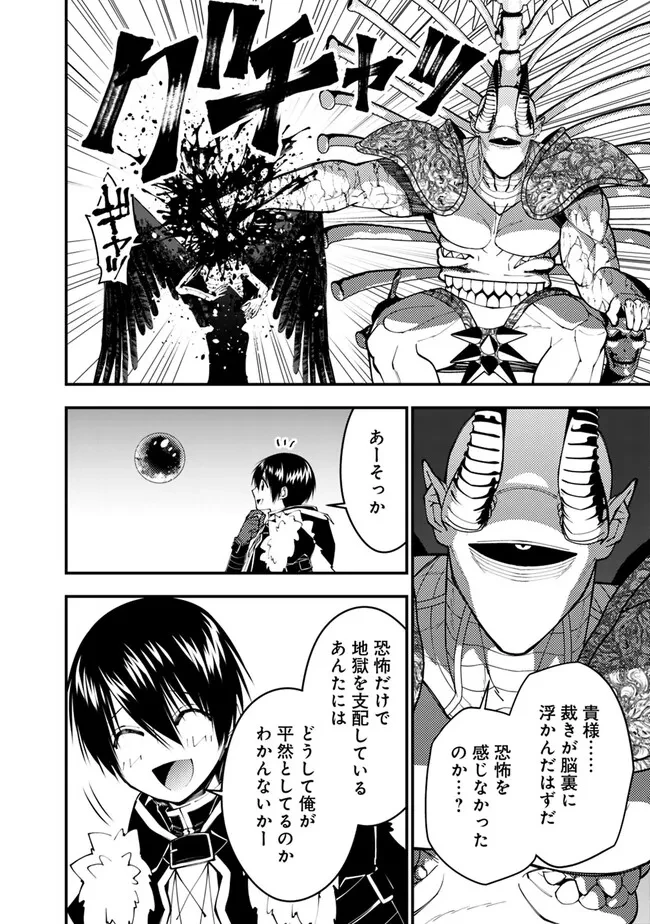復讐を希う最強勇者は、闇の力で殲滅無双す 第73話 - 20