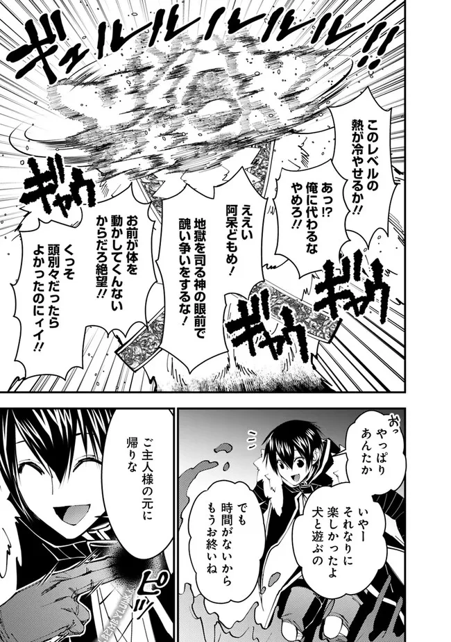 復讐を希う最強勇者は、闇の力で殲滅無双す 第72話 - 17