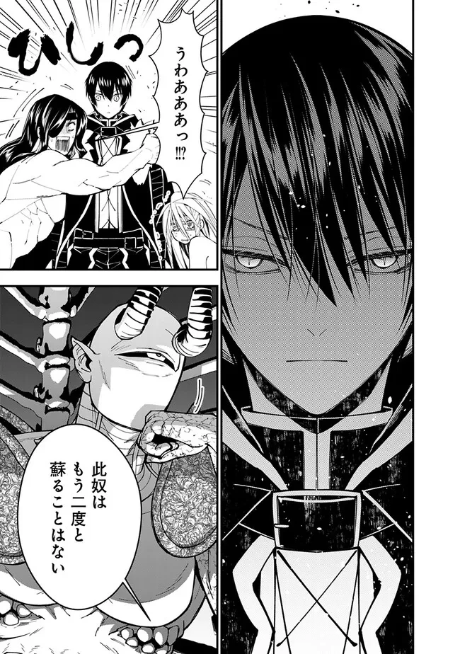復讐を希う最強勇者は、闇の力で殲滅無双す 第71話 - 17