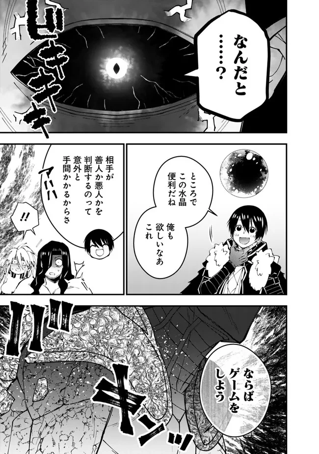 復讐を希う最強勇者は、闇の力で殲滅無双す 第73話 - 21