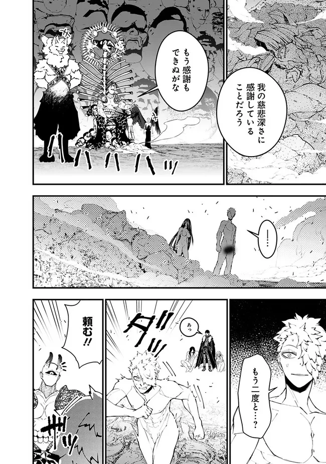 復讐を希う最強勇者は、闇の力で殲滅無双す 第71話 - 18