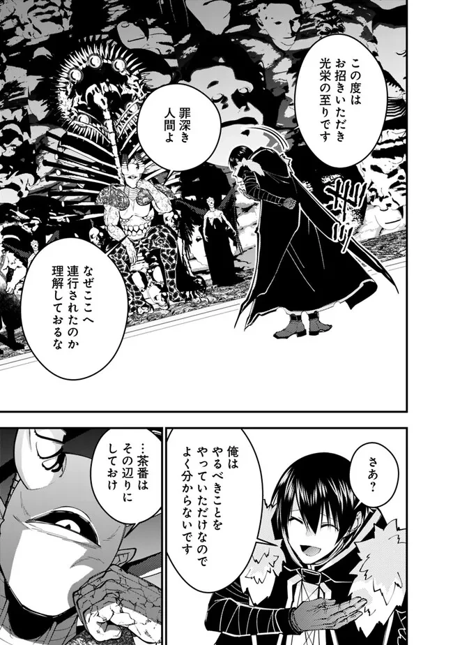 復讐を希う最強勇者は、闇の力で殲滅無双す 第70話 - 15