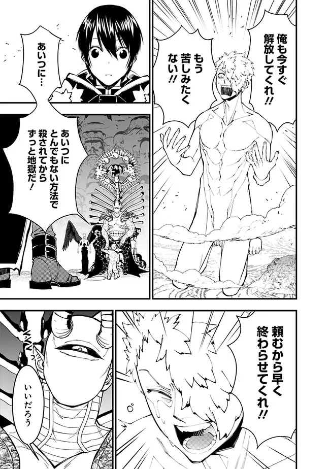 復讐を希う最強勇者は、闇の力で殲滅無双す 第71話 - 19