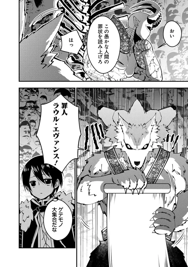復讐を希う最強勇者は、闇の力で殲滅無双す 第70話 - 16