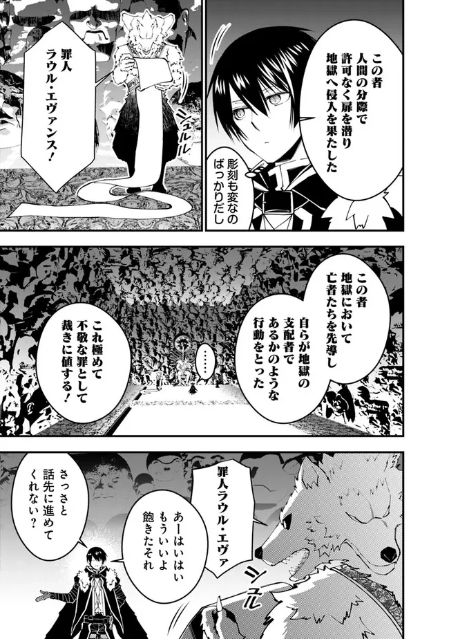 復讐を希う最強勇者は、闇の力で殲滅無双す 第70話 - 17