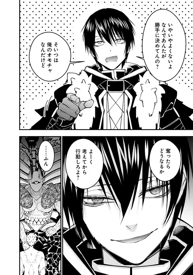 復讐を希う最強勇者は、闇の力で殲滅無双す 第71話 - 20