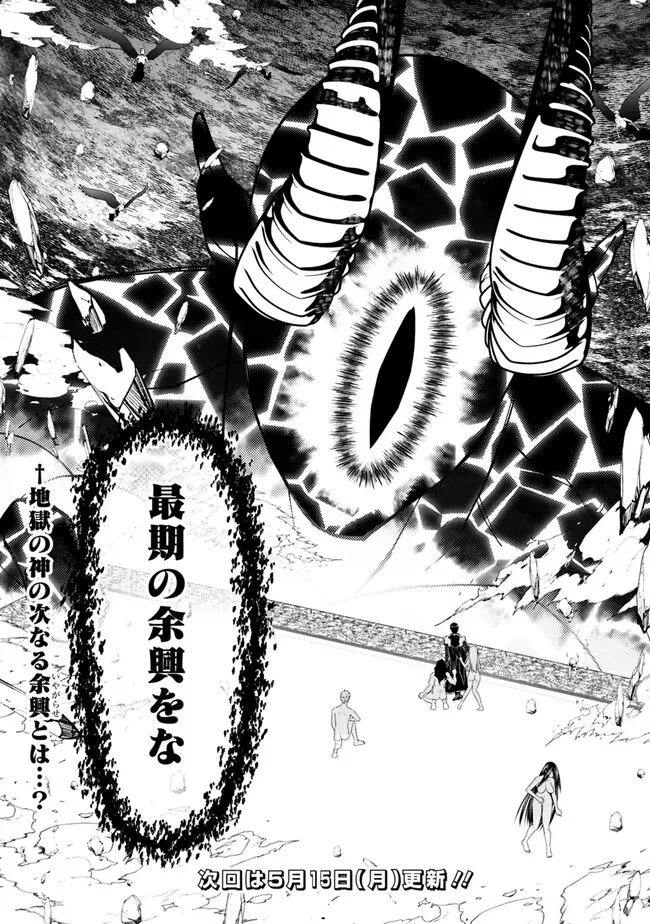 復讐を希う最強勇者は、闇の力で殲滅無双す 第73話 - 24