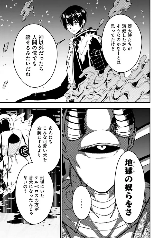 復讐を希う最強勇者は、闇の力で殲滅無双す 第72話 - 21