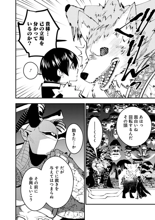 復讐を希う最強勇者は、闇の力で殲滅無双す 第70話 - 18
