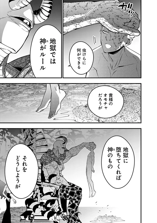 復讐を希う最強勇者は、闇の力で殲滅無双す 第71話 - 21