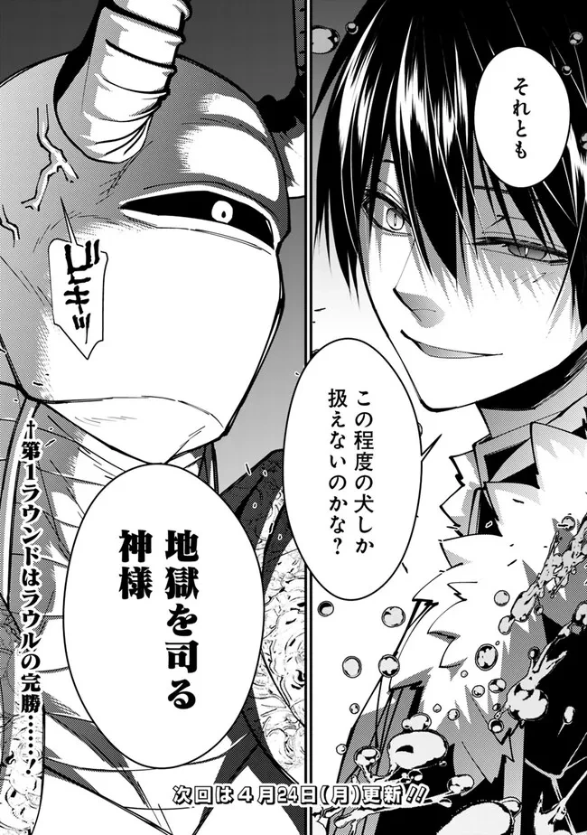復讐を希う最強勇者は、闇の力で殲滅無双す 第72話 - 22
