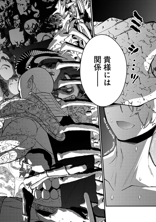 復讐を希う最強勇者は、闇の力で殲滅無双す 第71話 - 22