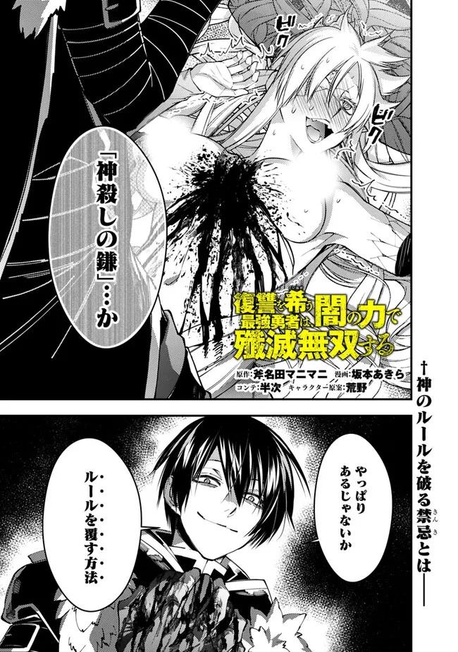 復讐を希う最強勇者は、闇の力で殲滅無双す 第69話 - 1