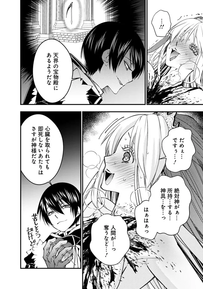 復讐を希う最強勇者は、闇の力で殲滅無双す 第69話 - 2