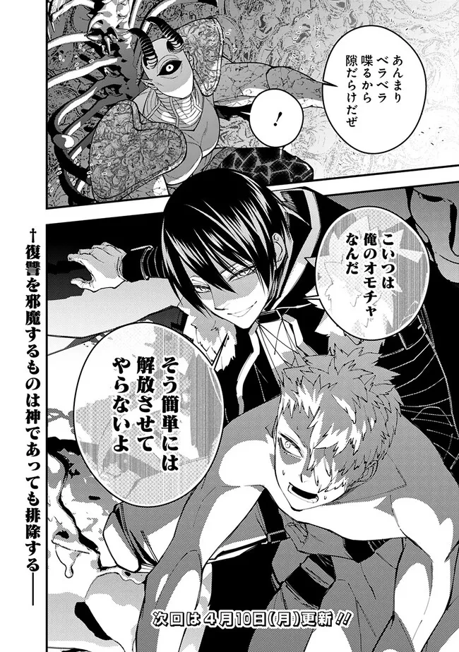 復讐を希う最強勇者は、闇の力で殲滅無双す 第71話 - 24
