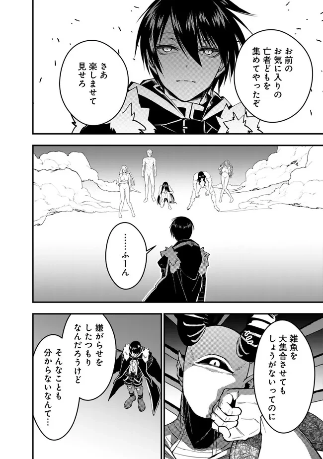 復讐を希う最強勇者は、闇の力で殲滅無双す 第70話 - 22