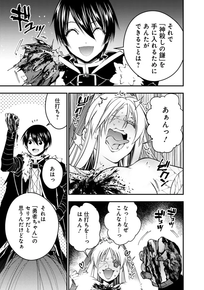 復讐を希う最強勇者は、闇の力で殲滅無双す 第69話 - 3