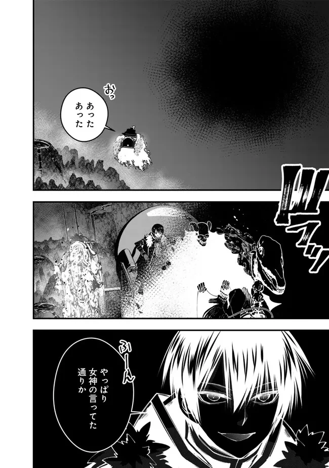 復讐を希う最強勇者は、闇の力で殲滅無双す 第68話 - 2