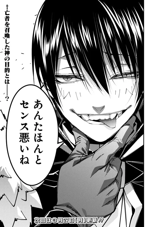 復讐を希う最強勇者は、闇の力で殲滅無双す 第70話 - 23