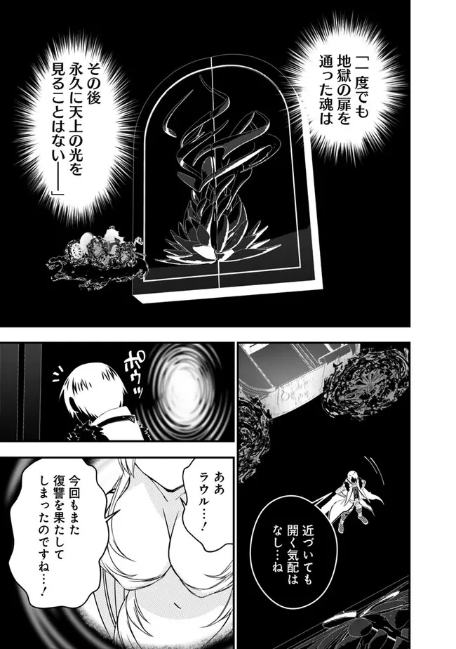 復讐を希う最強勇者は、闇の力で殲滅無双す 第68話 - 3